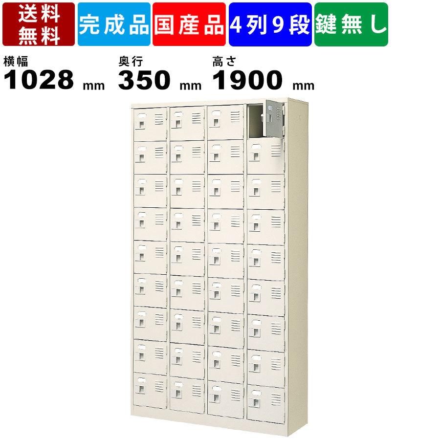 【上品で大人気♪】36人用シューズロッカー BST4-9WN 4列9段 扉付きタイプ スチール製 収納ロッカー 備品ボックス シューズトレー対応 昇降口 エントランス 時短 靴