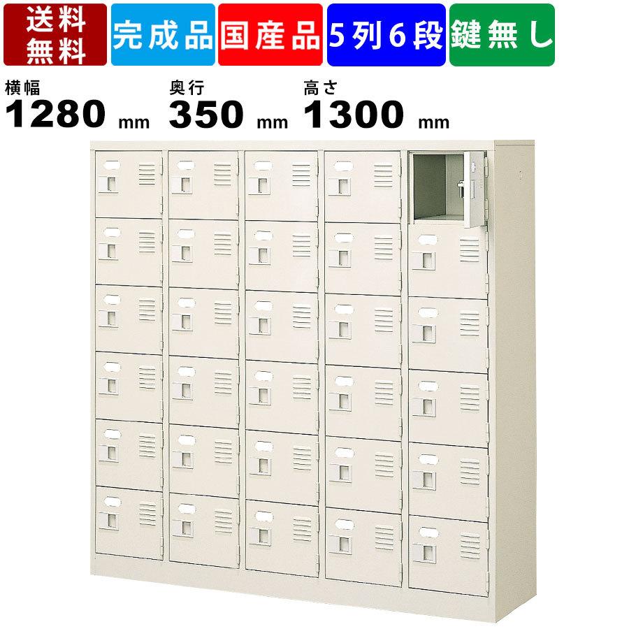 30人用シューズロッカー BST5-6WN 5列6段 扉付きタイプ スチール製 オフィス収納 壁面収納 スチールロッカー 靴棚 収納棚 名札差し付き