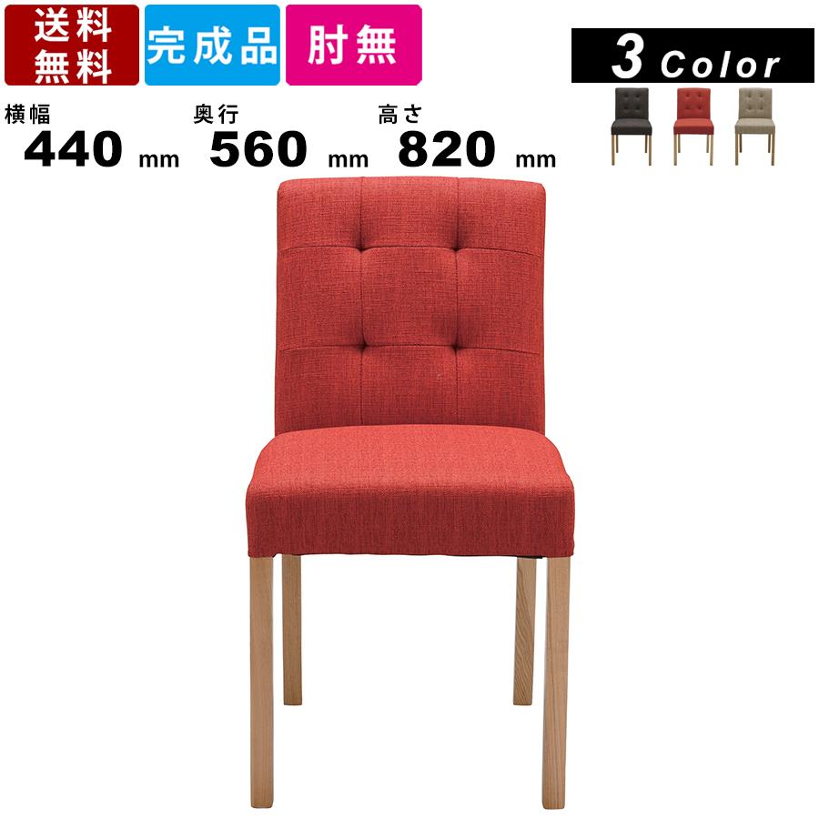 ダイニングチェア CL-812 椅子 いす チェア チェアー シンプル リビングチェア 食卓 玄関イス 腰掛いす 腰掛け椅子 インテリア カラー3色