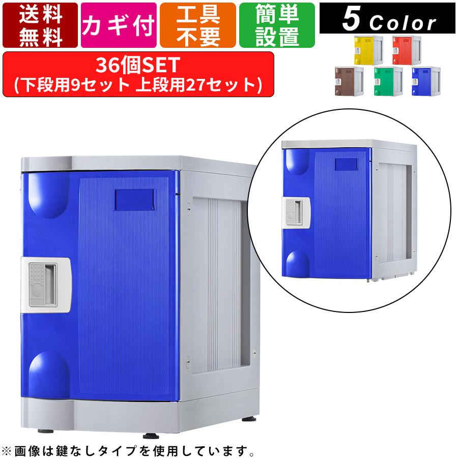 36人用更衣ロッカー F-M-TW-R-36 コインリターン錠タイプ 9列4段 アタッチメントホワイト 貴重品ロッカー 施設 スポーツジム 業務用 ミニ ロッカー 36人用シューズロッカー コインリターン錠 1列3段 鍵無しタイプ 13列