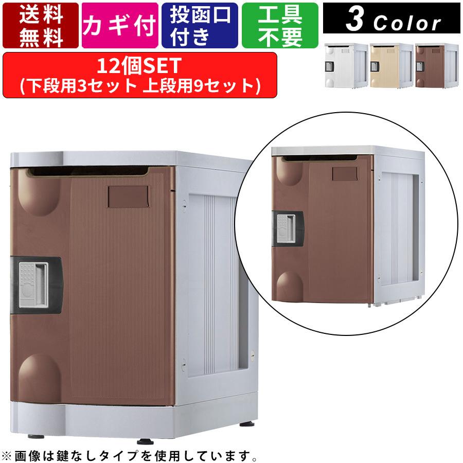 12人用メールボックス F-MB-TB-R-12 コインリターン錠タイプ 3列4段 アタッチメントブラック 棚板付き 投函口付き コインロッカー  CW-0911MBDR-12-WW ナイキ メールボックス 12人用 ゼロ復帰ダイヤル錠