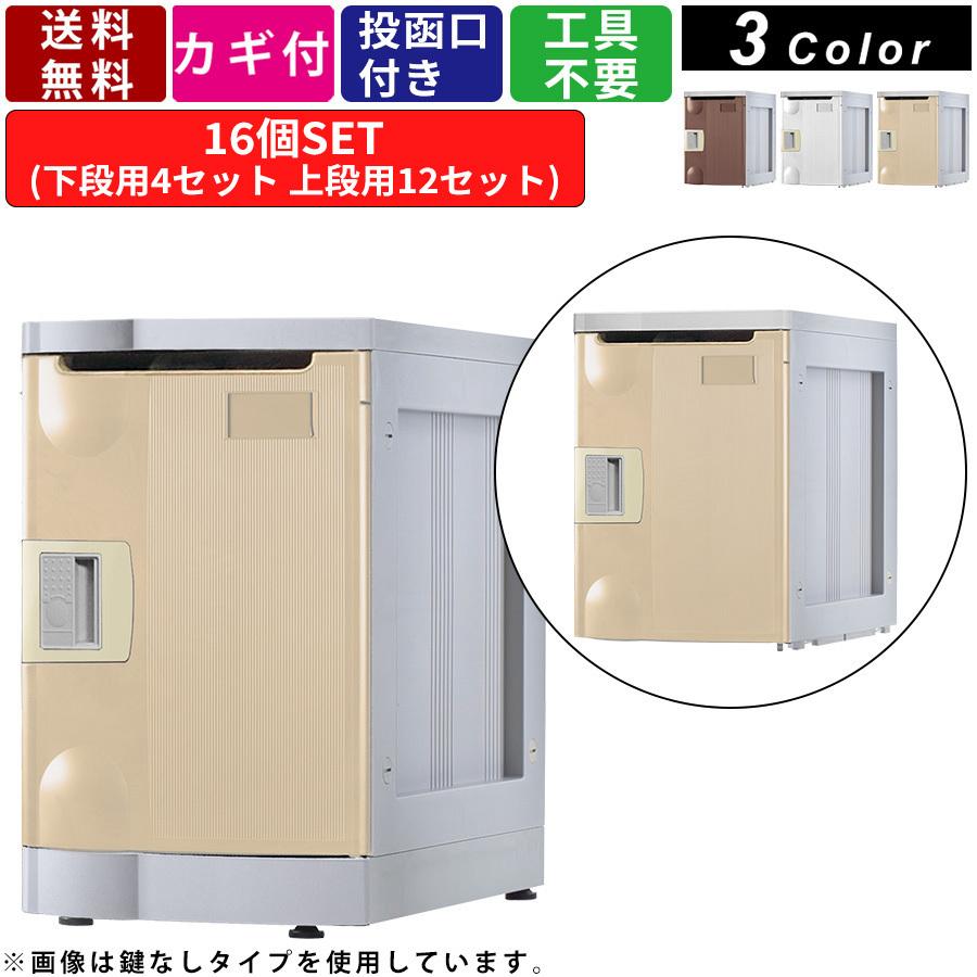 16人用メールボックス F-MB-TI-R-16 コインリターン錠タイプ 4列