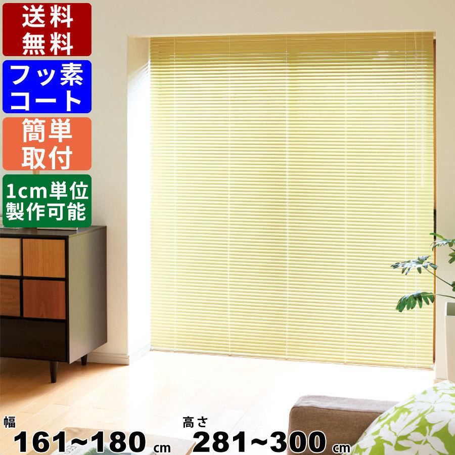 インテリアブラインド F-NF-180300 サイズオーダー 標準仕様 フッ素コート 横型ブラインド ブラインド 仕切り 目隠し 調光 立川機工