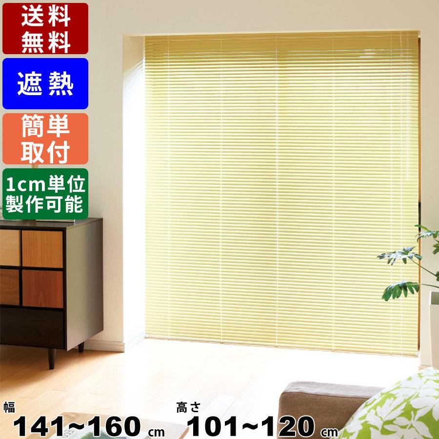 インテリアブラインド F-NS-160120 サイズオーダー 標準仕様 遮熱コート ロールカーテン 巻き上げ式カーテン 正面付け 天井付け 横型