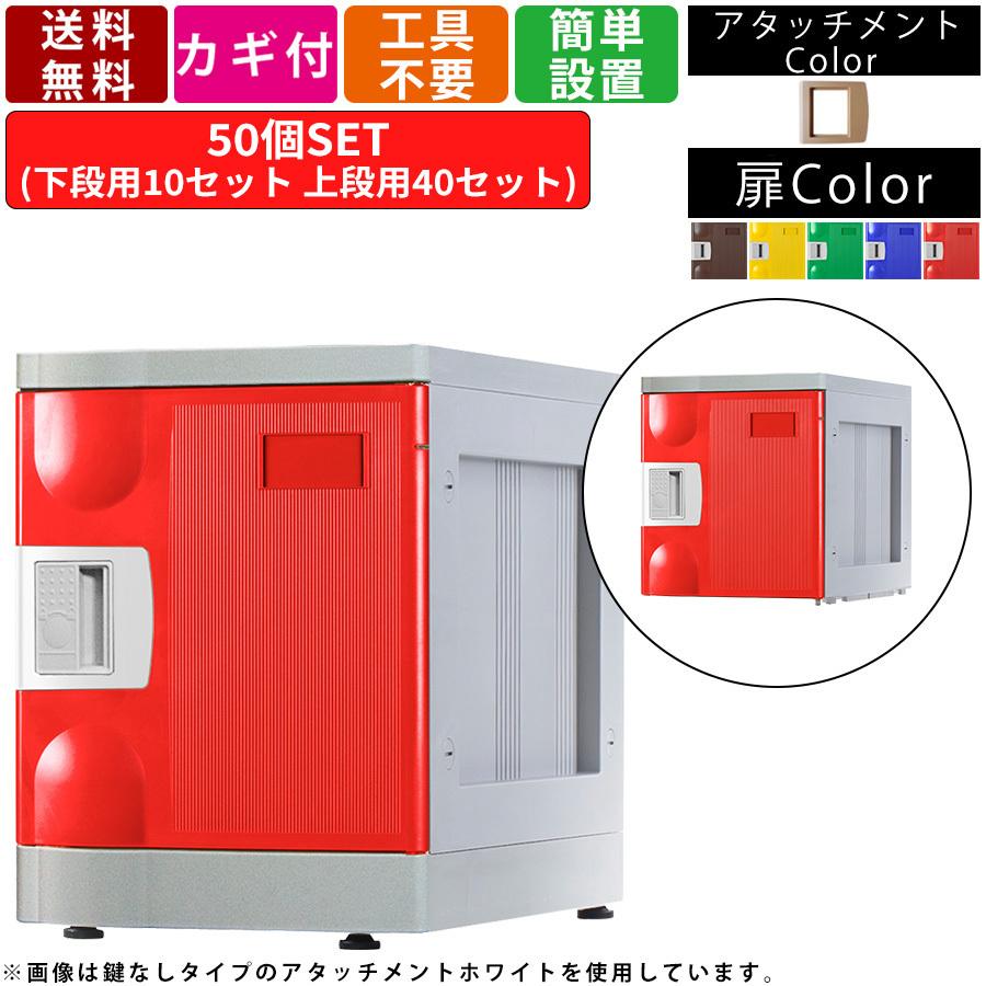 50人用シューズロッカー F-S-TI-R-50 コインリターン錠タイプ 10列5