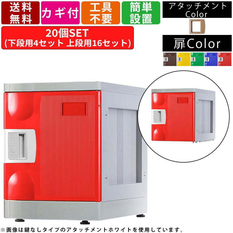 20人用シューズロッカー F-S-TI-T-20 内筒交換錠タイプ 4列5段 アタッチメントアイボリー 鍵付 カギ付 オフィス 学校 施設 業務用