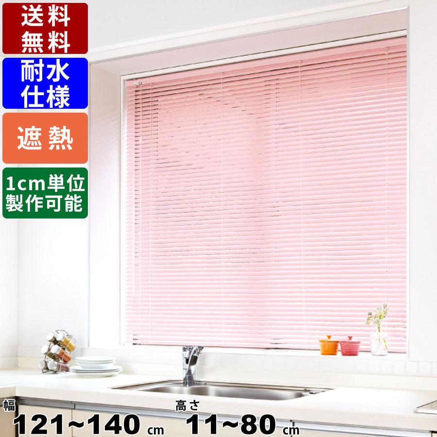 インテリアブラインド F-SS-14080 サイズオーダー 耐水仕様 遮熱コート オーダースクリーン スクリーン 窓回り 1cm単位でオーダー可能
