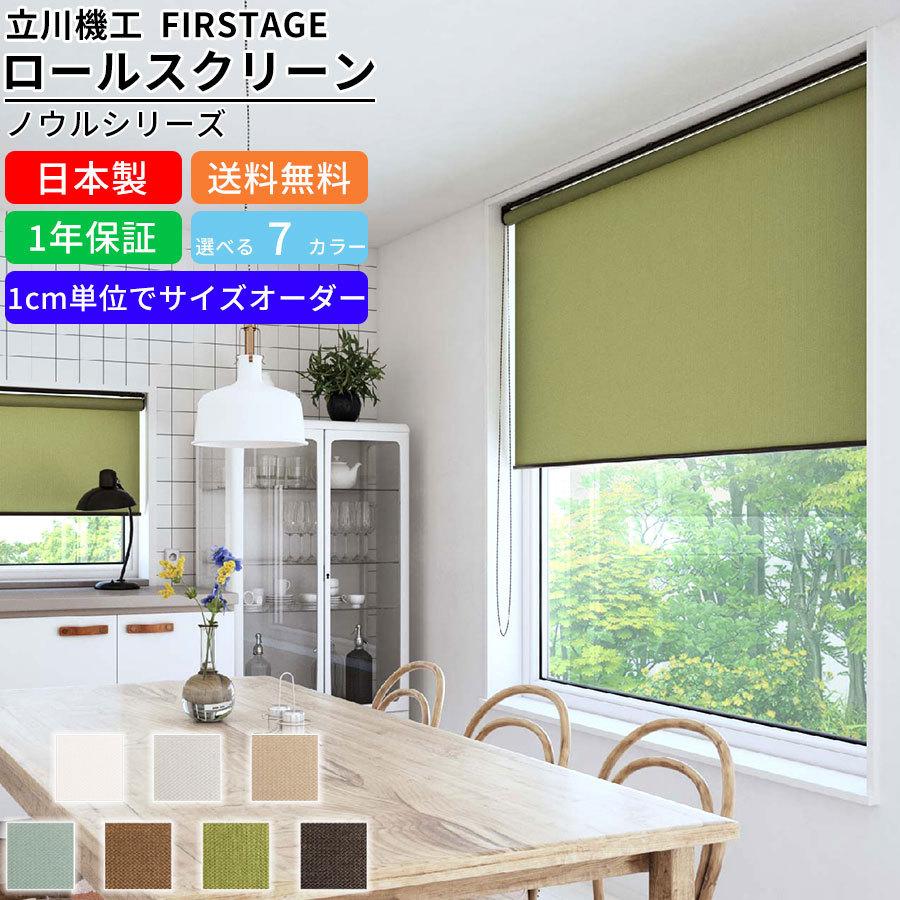 ロールスクリーン F T Ka サイズオーダー カスミ オーダーブラインド カーテン 和風 モダン ナチュラル 和室 リビング F T Ka 11a6 オフィス家具販売プライスワン 通販 Yahoo ショッピング