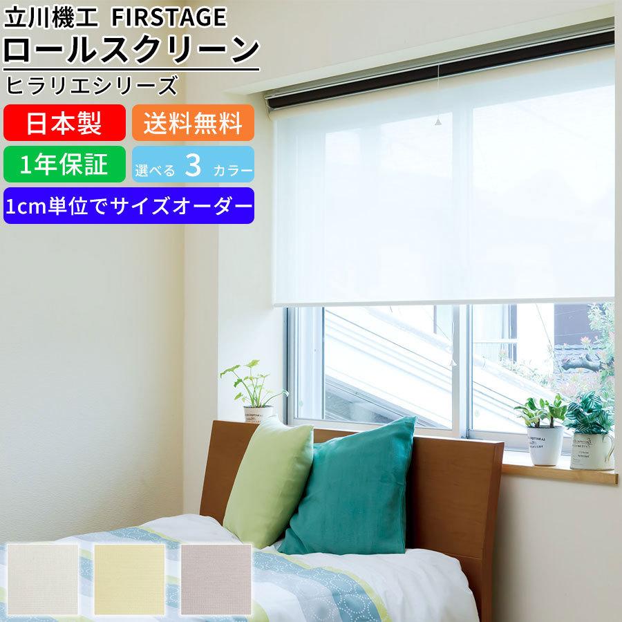 ロールスクリーン F-T-SS20090 サイズオーダー シースルー ウォッシャブル ロールカーテン ブラインド スクリーン カラー3色