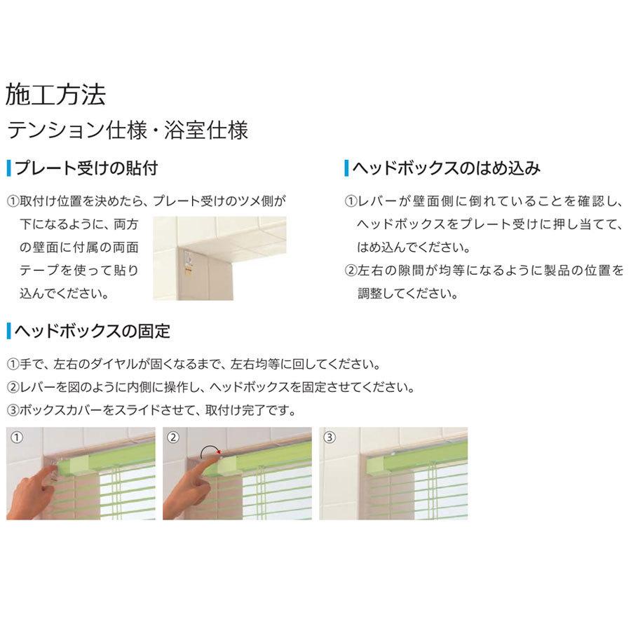 インテリアブラインド F-YF-120180 サイズオーダー 浴室仕様 フッ素コート スクリーン 突っ張り式 カーテン 高さ調節可能 フッ素加工