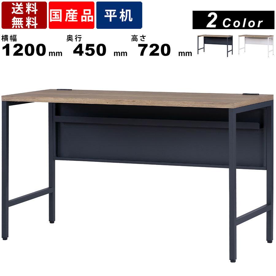 ワークデスク FD1245-07-MPA ガレットオーク天板 幅1200mm PCデスク シンプルデスク オフィス 事務所 学習机 作業机 テレワーク
