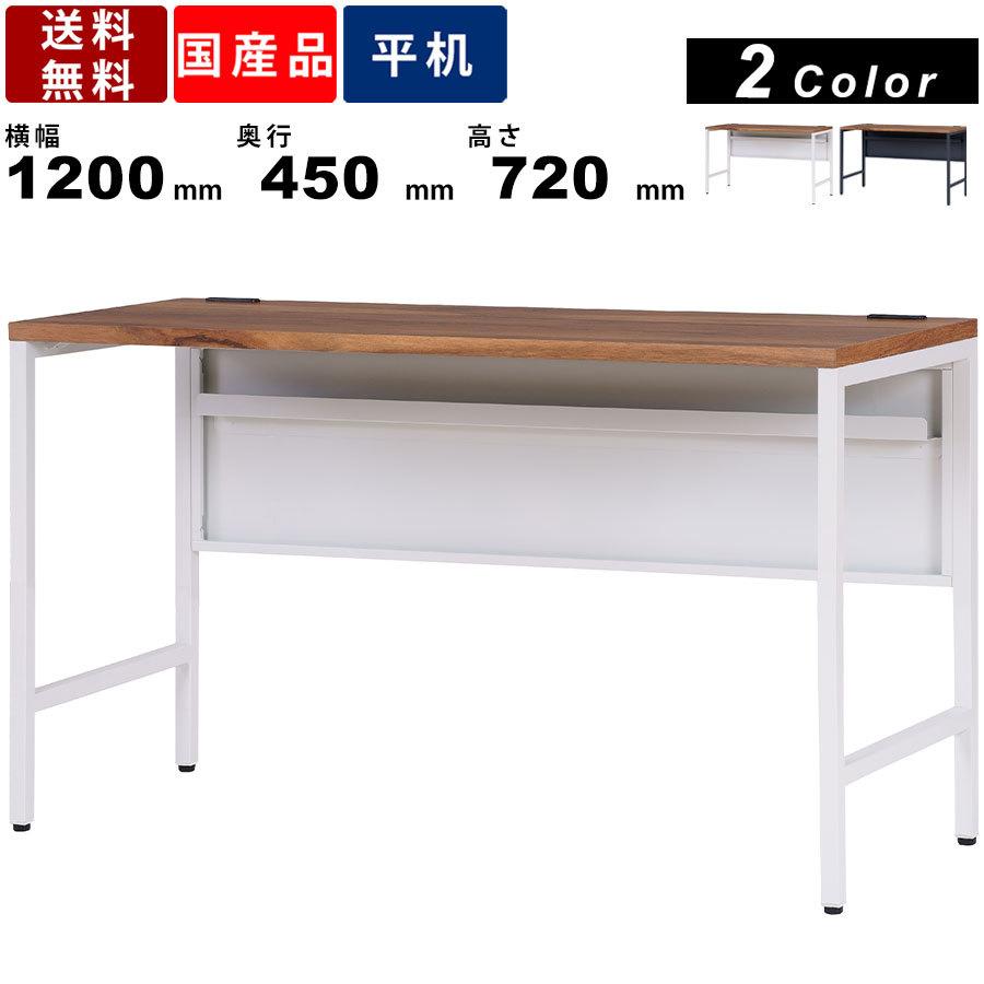 ワークデスク FD1245-07-MPB アンバーウォールナット天板 幅1200mm オフィス家具 オフィスデスク 角型 2口コンセント付き PC作業