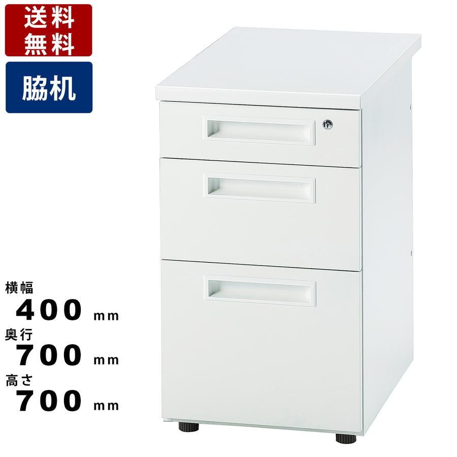 脇机 GSD-W047-3 オフィス家具 サイドワゴン 送料無料 天板ホワイト A4ファイル シリンダー錠 3段 キャビネット 事務所