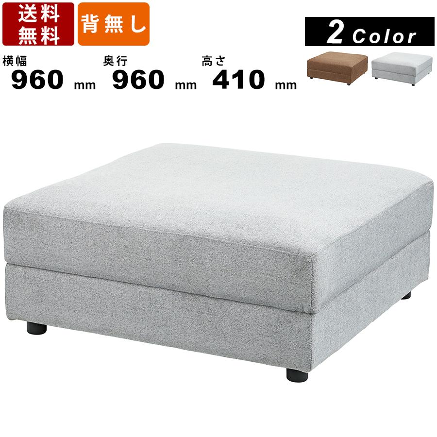 オットマン HS-441 イーズ ミニサイズ スツール チェア チェアー ソファ ソファー カラー2色 木フレーム スクエア型 シンプル ゆったり