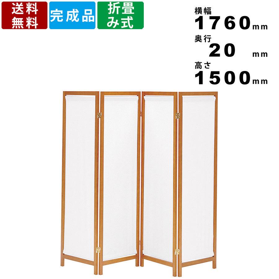 和風衝立 HT-4 間仕切り 衝立 ３連衝立 高さ150ｃｍ ついたて スクリーン パーテーション 帆布スクリーン パーティション 仕切 コロナ対策