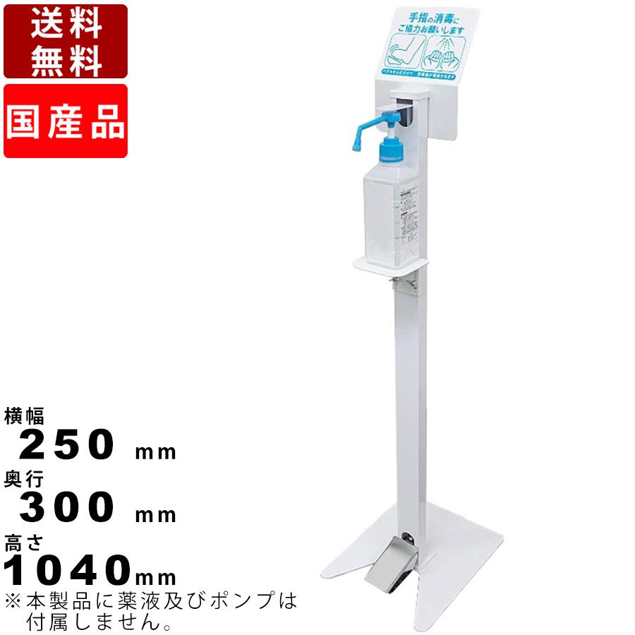 脚踏み消毒スタンド Is 01 アルコールスタンド 手指消毒 フットペダル式スタンド 感染対策 Pop看板付 ボトルスタンド 消毒液台 国産 送料無料 Is 01 0147 オフィス家具販売プライスワン 通販 Yahoo ショッピング