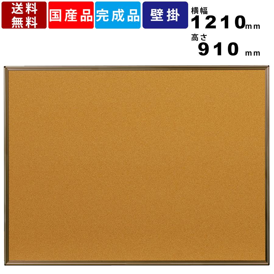 新発売の 掲示板 Kbc34c 壁掛 天然コルク ワンウェイ掲示板 アルミ枠 壁掛けタイプ 掲示ボード 看板 メニュー ピン使用掲示板 縦横選択可能 室内 馬印 最適な材料 Studiostodulky Cz