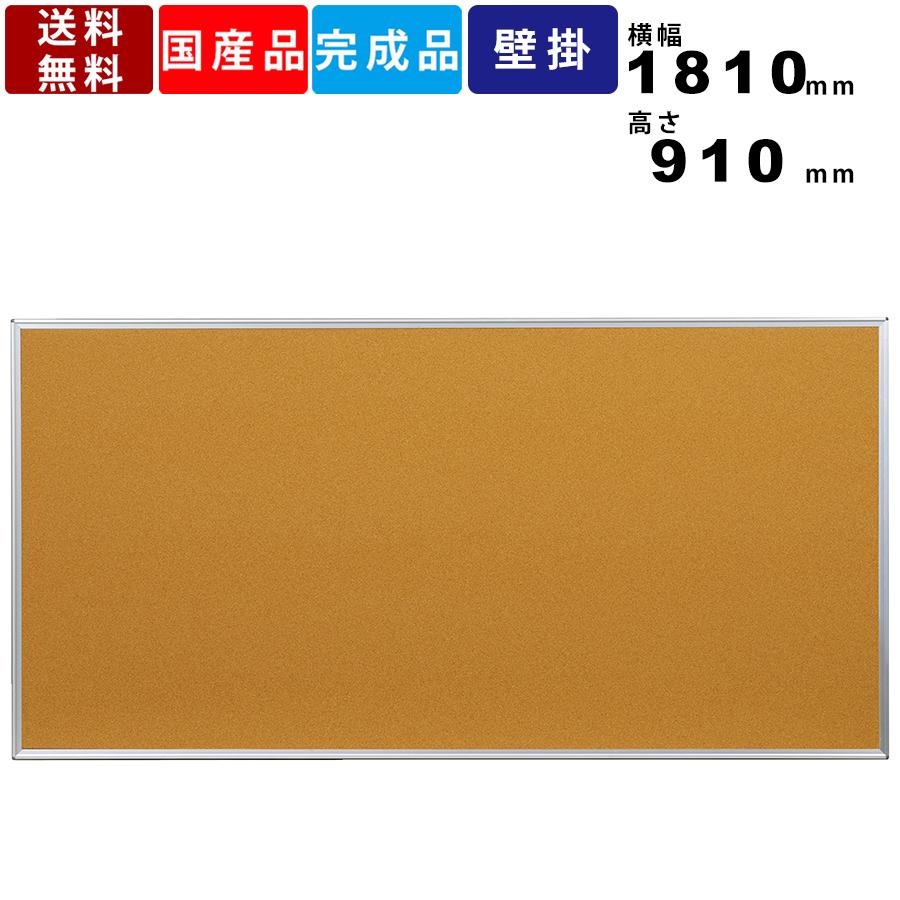 掲示板 Kbc36 壁掛 天然コルク ワンウェイ掲示板 壁掛け掲示板 コルク掲示板 縦横選択可能 メニュー 写真