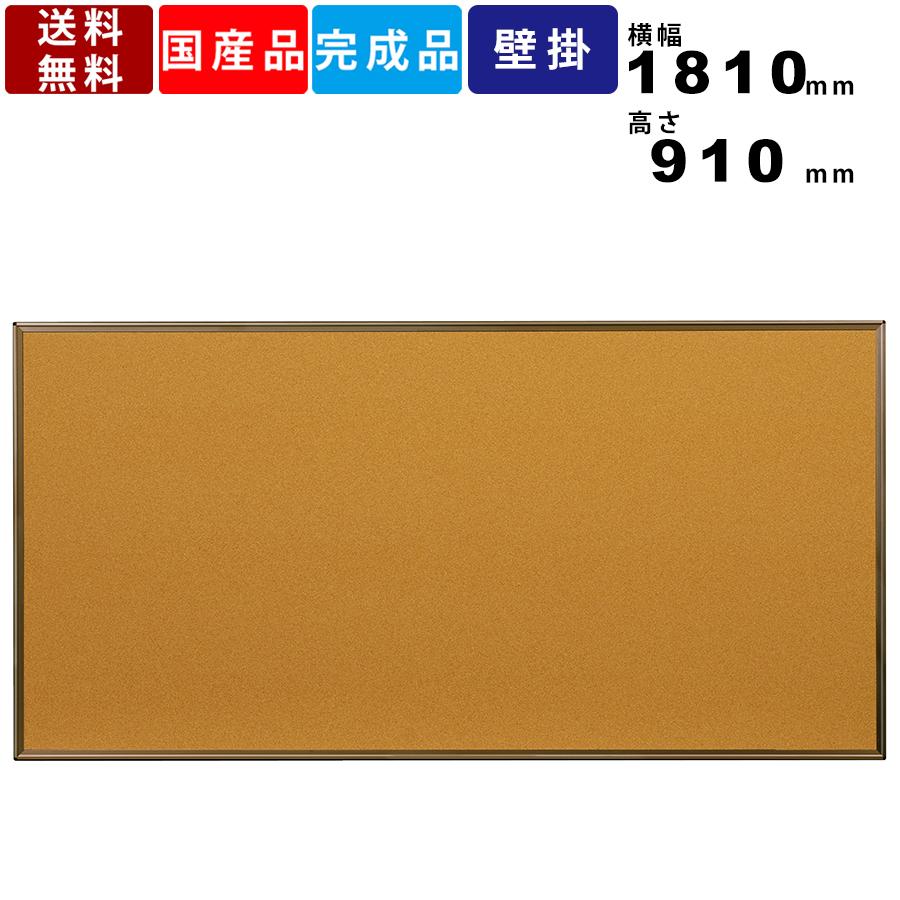 アウトレット送料無料 掲示板 Kbc36c 壁掛 天然コルク ワンウェイ掲示板 アルミ枠 送料無料 コルクボード 写真立て 業務用 ピン 画鋲 室内用 展示パネル 国産品 全ての Www Technet 21 Org
