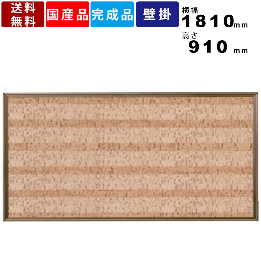 掲示板 KE36C 壁掛 ピタコルク アルミ枠 大型 粘着タイプ 掲示パネル 掲示ボード オフィス用品 事務用品 学校 施設 駅 送料無料 展示 馬印