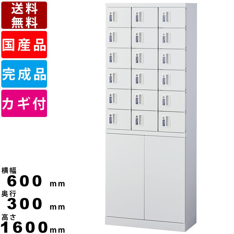 18人用小物入れロッカー KLKW-18H-T オフィスロッカー 内筒交換錠 3列6段18人用 業務用 スチールロッカー 下部両開き収納付き 送料無料