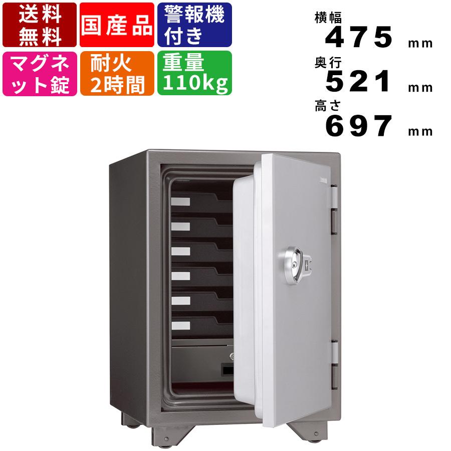 耐火金庫 KMX-50MA マグネットロック 2時間耐火 家庭用 自動施錠 簡単解錠 警報機付 アラーム付 国産 頑丈 高性能 家庭用 金庫 送料無料