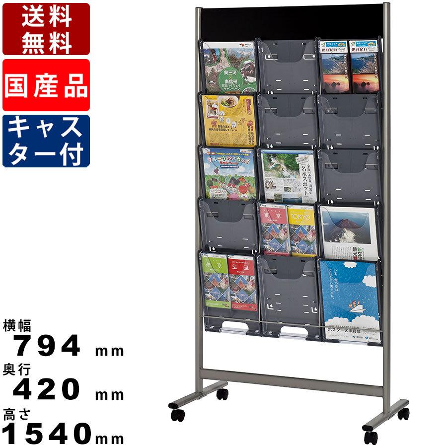 パンフレットスタンド KP-C305 3列5段 A4サイズ対応 サインスタンド 展示ボード リーフレット 事務所 書店 旅行代理店 ディスプレーラック