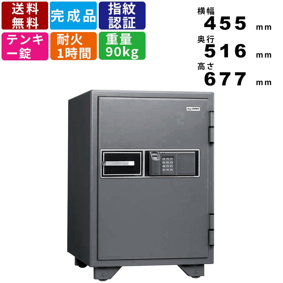 耐火金庫 KS-50FPEA 家庭用 1時間耐火 日本製 指紋認証 テンキー錠 キーレス ハイセキュリティ ダークグレー 保管庫 書類 貴重品 事務所