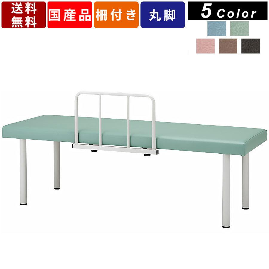 診察台 M-LC-0896 柵付ベッド 医療用ベッド マッサージ台 診察室 病院 クリニック 防汚仕様 抗菌 高さ指定対応 治療ベッド 張地5色 国産(29249円)