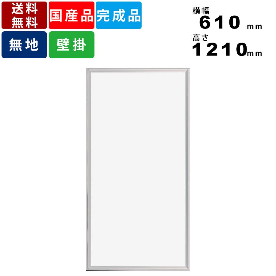 ホワイトボード MH24U 無地壁掛けタイプ 縦型 インテリア 送料無料 横幅610mm×高さ1210mm 壁掛タイプ ホーロー製 アルミフレーム