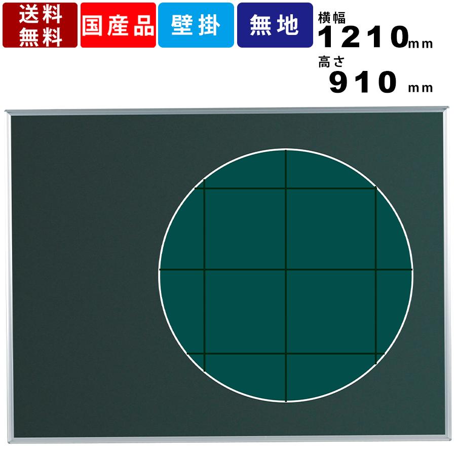 黒板 MS34X 壁掛 壁掛け スチール製 チョーク仕様 横型 暗線入り 文字 図形 グラフ 50mm実線方眼 学校 学習塾 教育 授業 インテリア