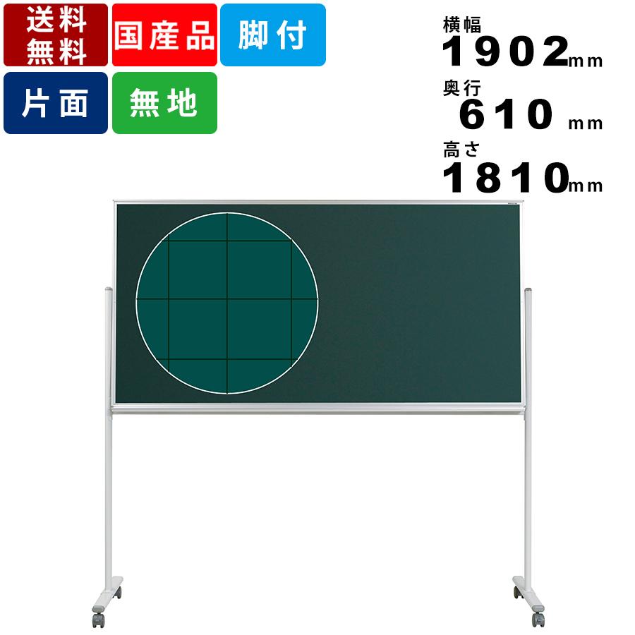 黒板 MS36TXN 片面 脚付 脚付き スチール製 チョーク仕様 暗線入 実践方眼入 スチール黒板 ボード パネル 作図便利 送料無料 学校 学習塾