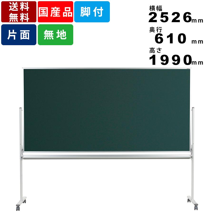 希少 黒板 Ms48tn 無地 片面 脚付 脚付き スチール製 チョーク仕様 インテリア 学校 塾 キャスター脚 スチールグリーン黒板 学習 授業 激安単価で Www Zsp1 Brzesko Edu Pl