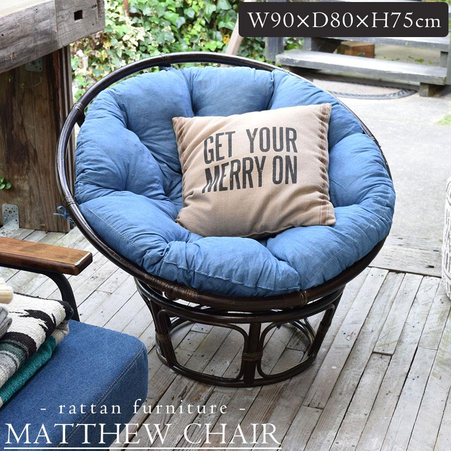 パーソナルチェア Ns 527 マシュー チェア チェアー 椅子 イス パパサンチェア デニム風 ラタンフレーム カジュアル お洒落 おしゃれ 東谷 Ns 527 0454 オフィス家具販売プライスワン 通販 Yahoo ショッピング