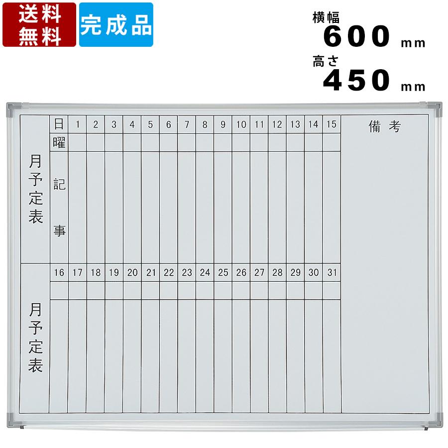 ホワイトボード Nwb 2t 縦書き月間予定表 スチール製 インテリア オフィス用品 事務用品 横幅600mm 高さ450mm 予定表 連絡ボード Nwb 2t 0243 オフィス家具販売プライスワン 通販 Yahoo ショッピング
