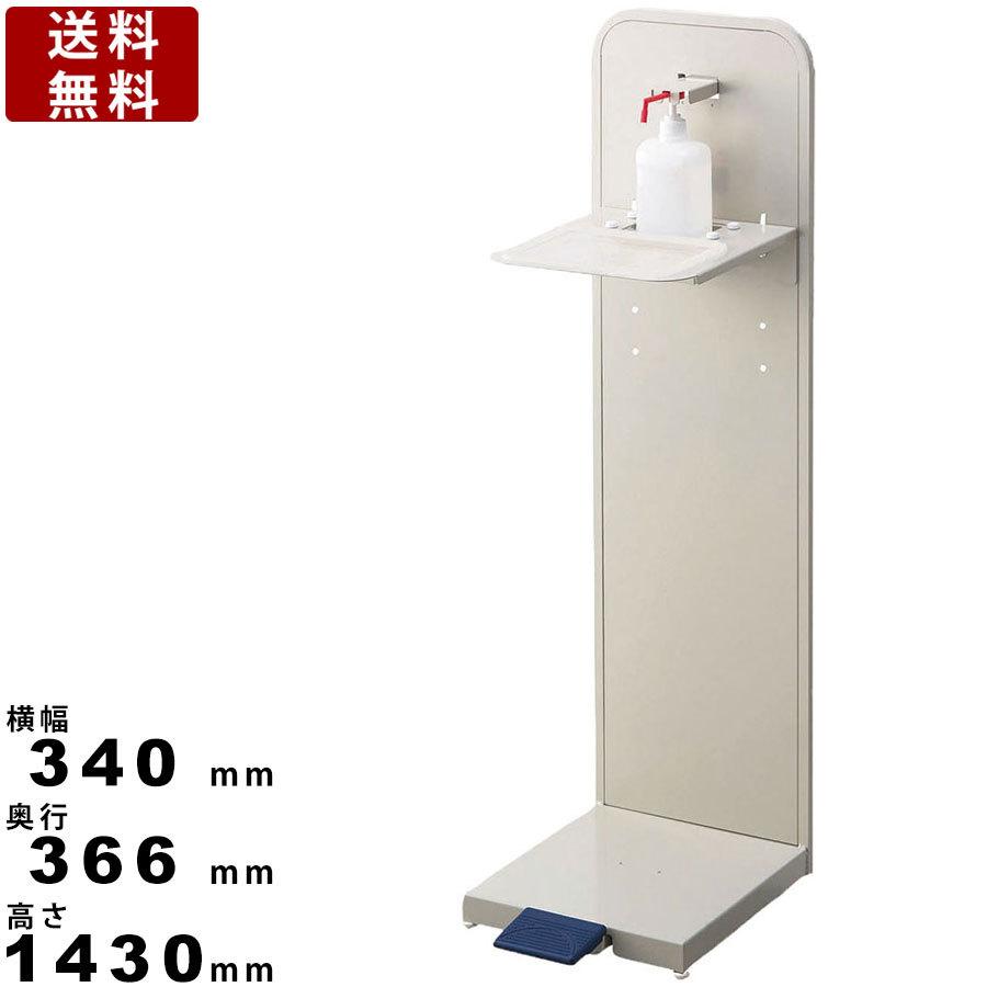 消毒用アルコールスプレースタンド PDT-33 ペダル式 アルコールポンプ台 アルコール消毒液 オフィス受付 飲食店 エントランス 殺菌 イベント会場