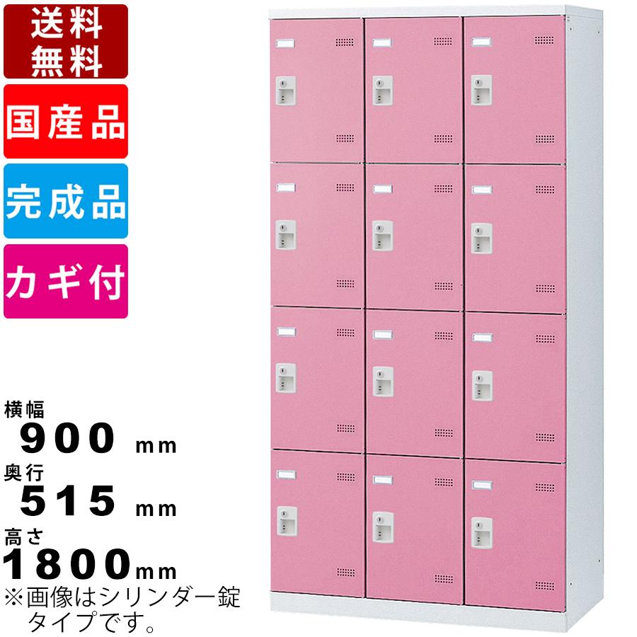 12人用更衣用ロッカー SLB-12-B 12人用ロッカー ブルー ピンク ホワイト ボタン錠タイプ 3列4段12人用ロッカー 更衣ロッカー 送料無料
