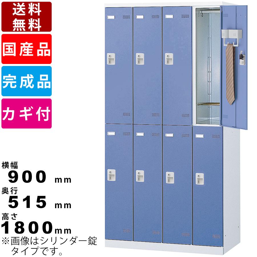 8人用更衣用ロッカー SLB-8-AB 8人用ロッカー ブルー ピンク ホワイト 自動施錠ボタン錠タイプ 4列2段8人用ロッカー スチール製ロッカー