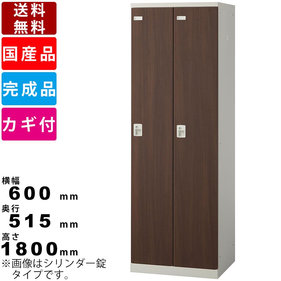 2人用ロッカー 更衣用木目ロッカー ボタン錠タイプ SLB-LD-2-B 事務所家具 オフィス家具 細型 ネクタイ掛け 可動鏡付 木目調 カラー2色