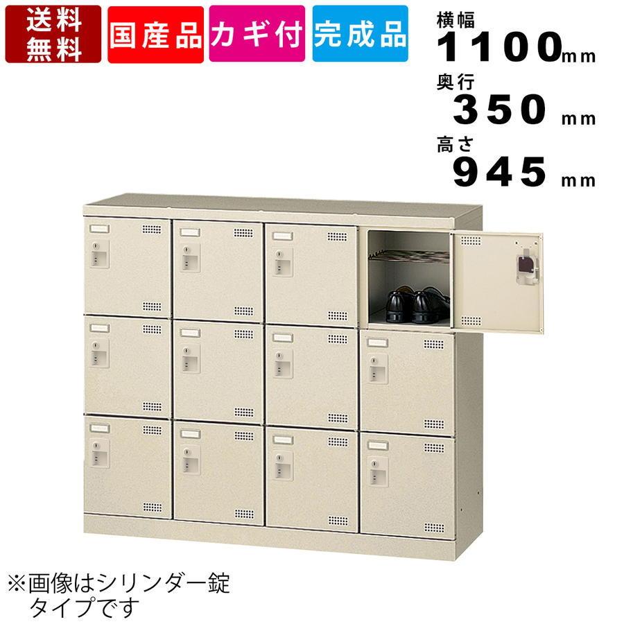 12人用シューズロッカー SLB-M412-N2 インテリア 業務用シューズロッカー 南京錠用 貴重品入れ 日本製 送料無料 ニューグレー 完成品