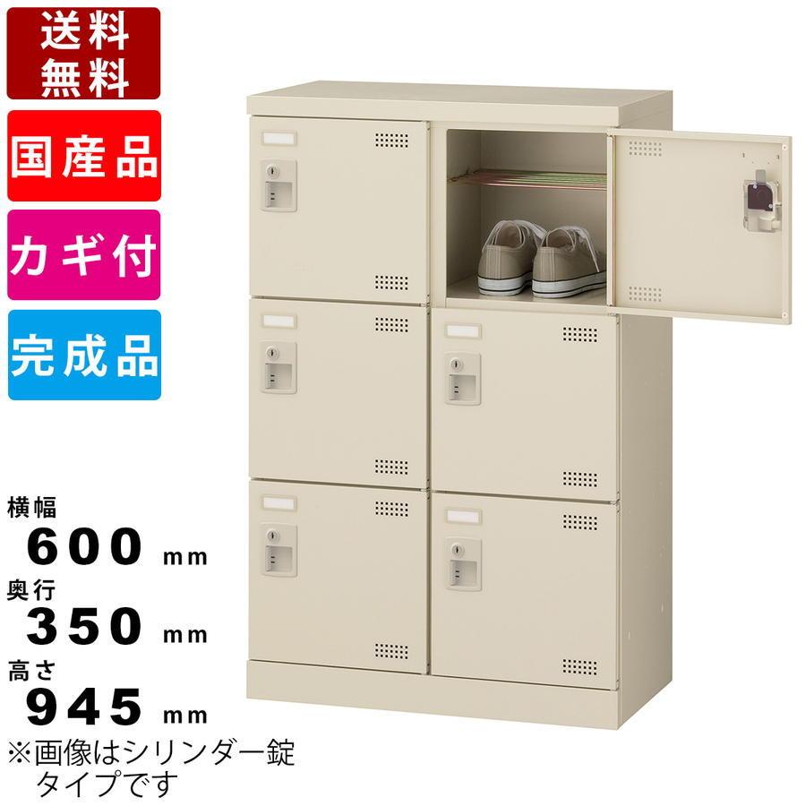 6人用シューズロッカー SLB-M6-N2 シューズボックス 業務用靴箱 オフィス家具 オフィス収納 会社 学校 工場 南京錠用 日本製 送料無料