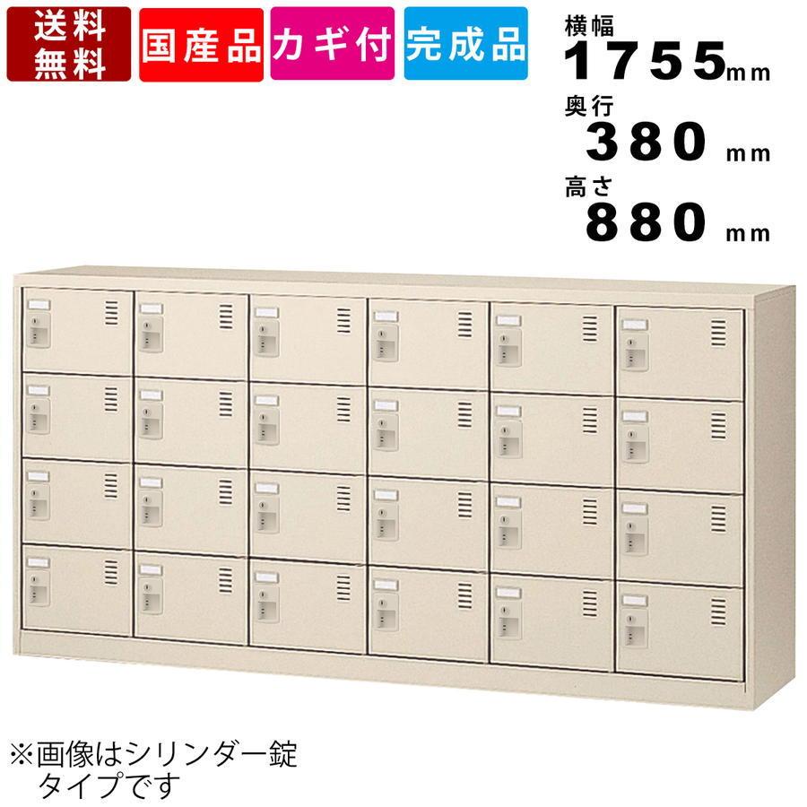 24人用シューズロッカー SLC-24Y-D2 シューズロッカー 6列4段24人用 送料無料 スチール製 収納 備品 ダイヤル錠 完成品 名札差し付