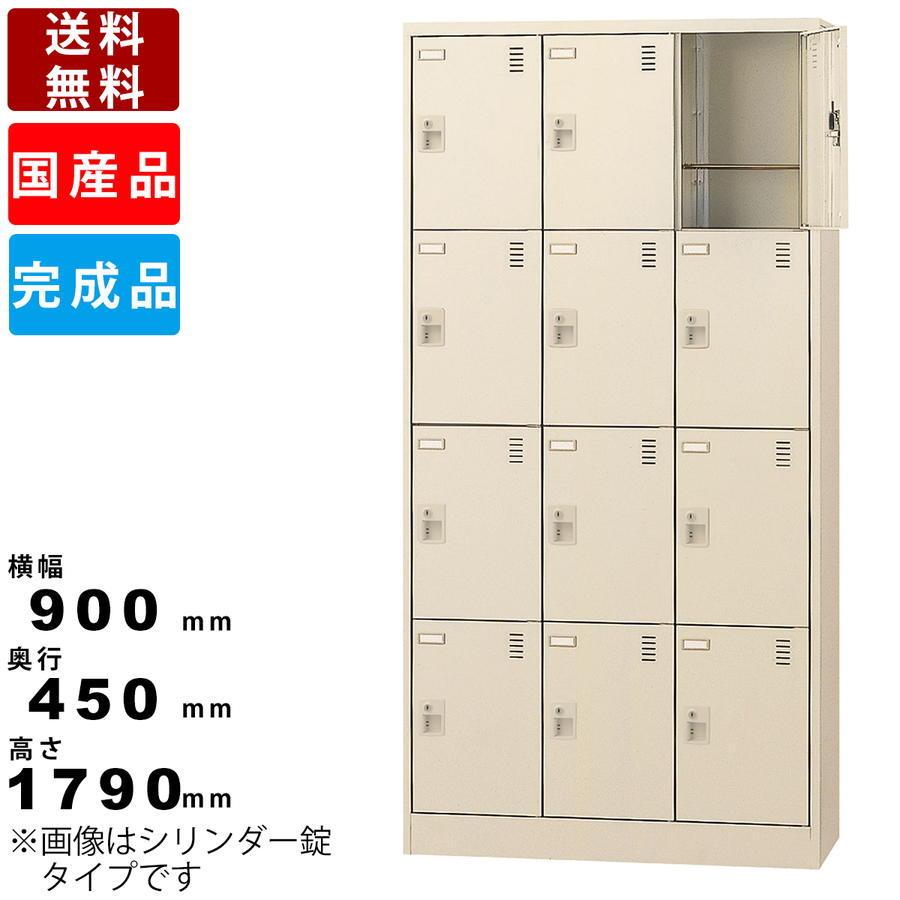 12人用深型シューズロッカー SLC-D12T-K2 12人用シューズボックス 3列4段 奥深収納 錠なし アミ棚付き スチール製 完成品 送料無料