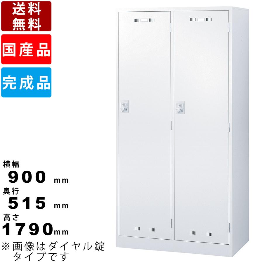2人用更衣ロッカー SLDW-2W-N ホワイトタイプ 2人用ロッカー 南京錠用 送料無料 スチールロッカー 完成品 業務用 事務所 学校 更衣室