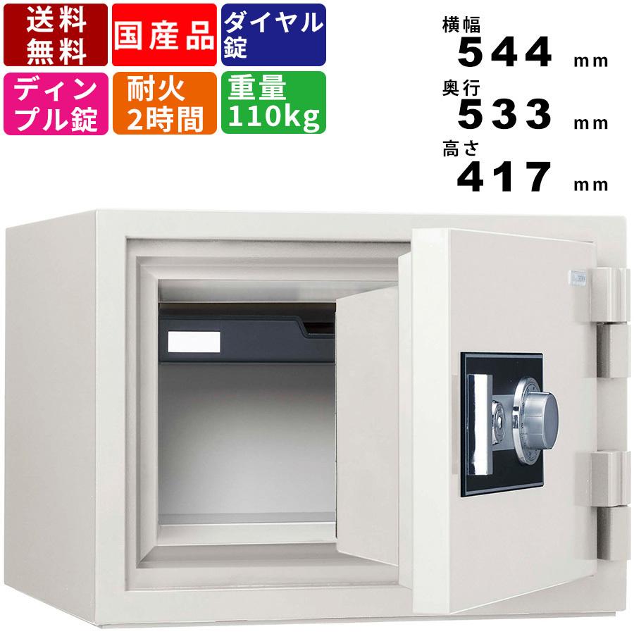 耐火金庫 STJ-20SD 2時間耐火 ダイヤル錠 リバーシブル錠 家庭用 日本製 JIS認証製品 破壊耐性 ベースボード付き 高性能 防盗 防犯金庫