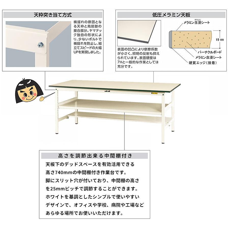 作業台 ワークテーブル 耐荷重150kg SUP-960TF-WW 高さ740mm 固定式 中間棚板付き 半面棚板付き フリータイプ 作業用 送料無料の画像