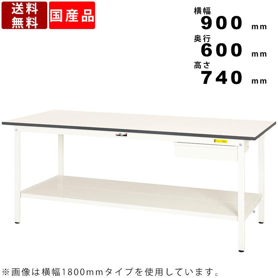 作業台 ワークテーブル 耐荷重150kg SUP960UTTWW 高さ740mm 固定式 全面棚板付き 引出し付き スチールデスク メラミン化粧板