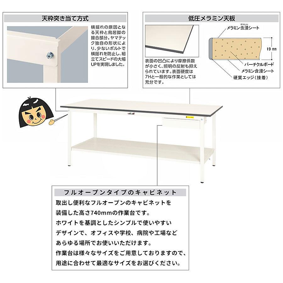 作業台 ワークテーブル 耐荷重150kg SUP960UTTWW 高さ740mm 固定式 全面棚板付き 引出し付き スチールデスク メラミン化粧板の画像