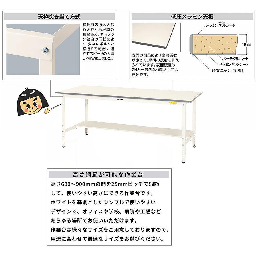 作業台 ワークテーブル 耐荷重150kg SUPA1545TWW 高さ600~900mm 高さ調節タイプ 半面棚板付き スチールテーブル 作業場の画像