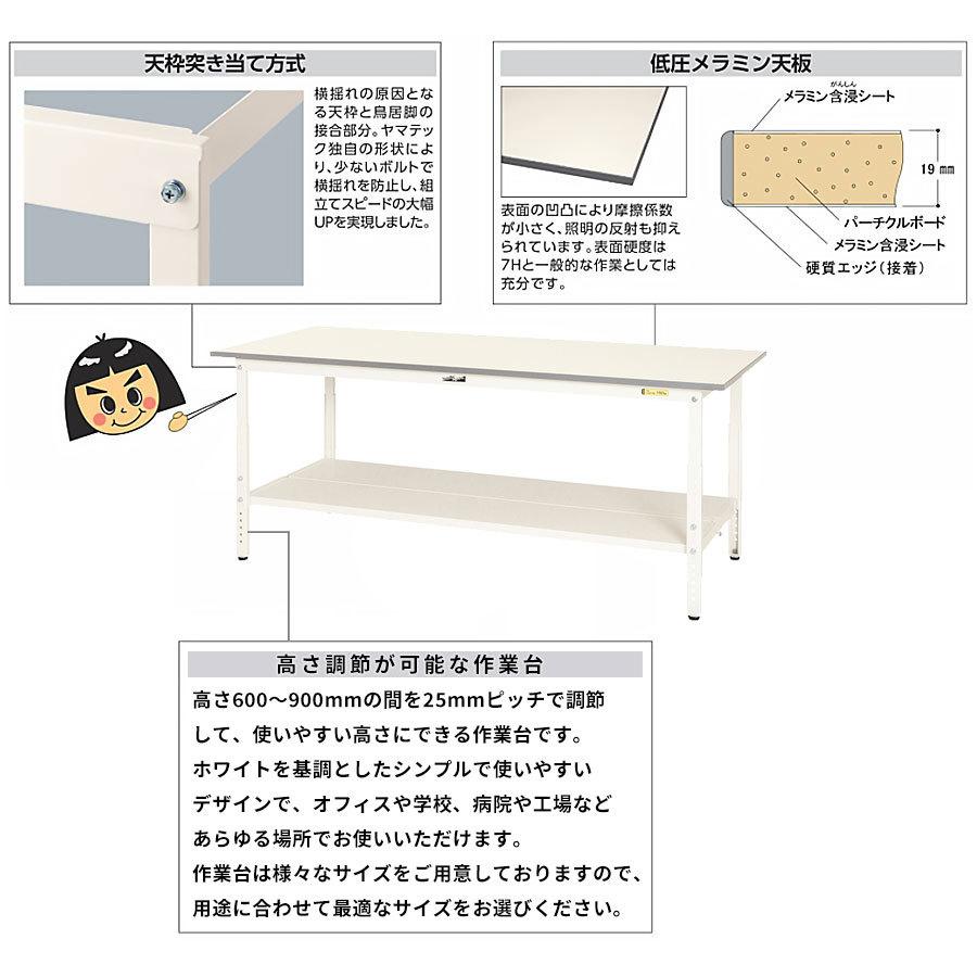 作業台 ワークテーブル 耐荷重150kg SUPA1875TTWW 高さ600~900mm 高さ調節タイプ 全面棚板付き 作業テーブル スチール製の画像